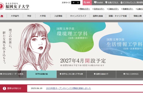 福岡女子大、トランスジェンダー受入れへ…2029年度から 画像