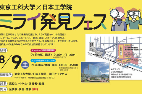 【夏休み2025】業界体験「ミライ発見フェス」8/9…QuizKnockも登壇 画像