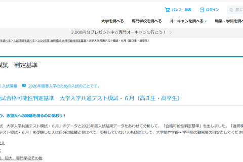 【大学受験2026】進研模試「合格可能性偏差値」6月版 画像