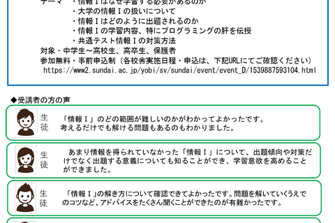 【共通テスト】駿台「情報I」特別講義8-9月全国…情報AIドリル体験会も 画像