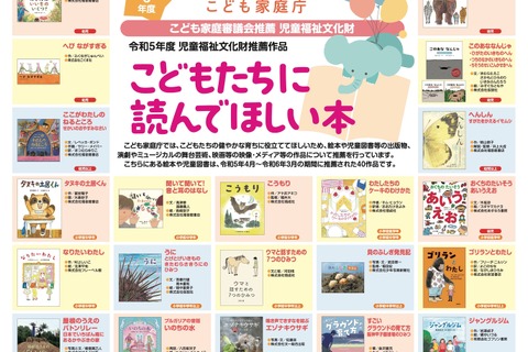 【夏休み2025】子供たちに読んでほしい40冊「児童福祉文化財推薦作品」展示会 画像