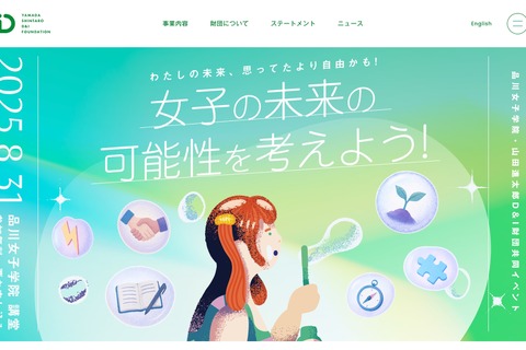 副都知事や中室教授登壇「女子の未来の可能性を考えよう」8/31 画像