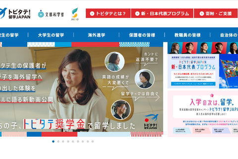 トビタテ!留学2025、群馬・富山・京都が拠点地域に決定 画像