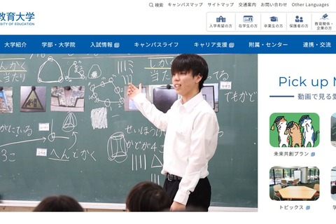【大学受験2025】愛知教育大、前期日程の学力検査で出題ミス 画像