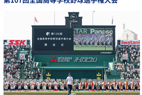 【高校野球2025夏】山梨学院は3年ぶり出場…組合せ抽選会はいつ? 画像
