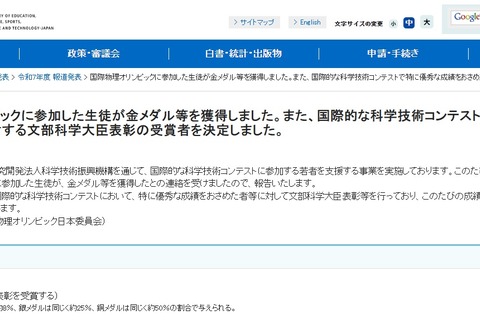国際物理オリンピック、金3人・銀2人メダル獲得 画像
