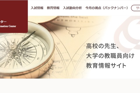 【大学受験2026】旺文社「入試動向分析」最新情報&一般選抜2025結果 画像