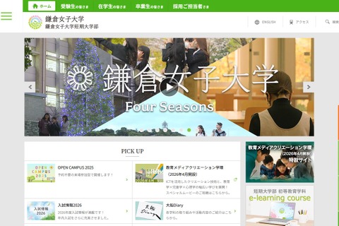 【大学受験2029】鎌倉女子大、共学化を発表…校名も変更 画像