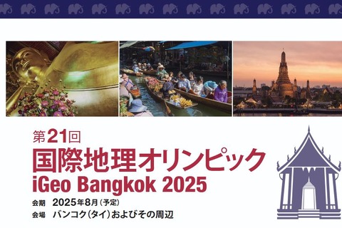 国際地理オリンピック、灘高生が銀メダルを獲得 画像