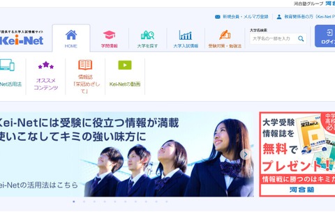 【大学受験2026】Kei-Net「共通テスト出願ガイド」を掲載 画像
