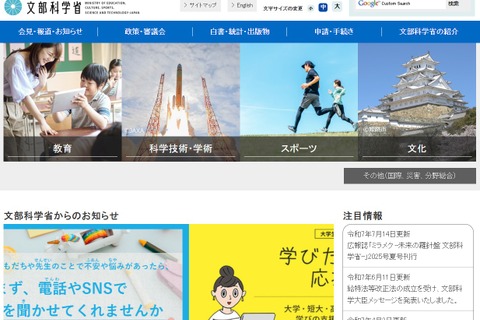 文科省、通信制高校「情報発信事業」募集…入札説明会8/25 画像