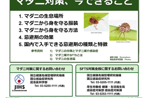 マダニ感染症患者が135人に増加…マダニ対策、今できること 画像
