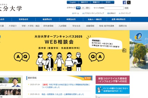 【大学受験2025】大分大医学部、一般前期で採点ミス発覚…合否に影響なし 画像