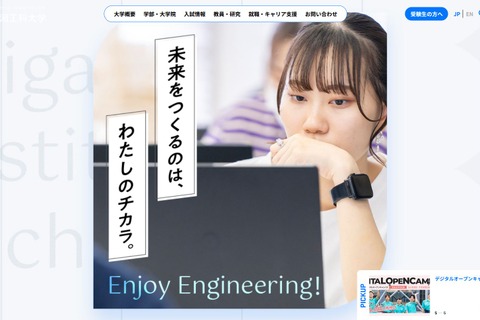 【大学受験2026】新潟工科大、辞退者の入学金を返還 画像