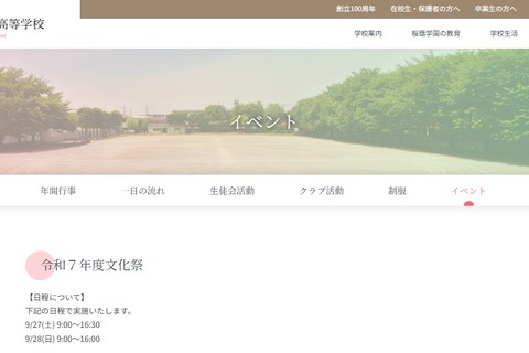 【中学受験】首都圏中高一貫「文化祭」御三家など女子校10選 画像