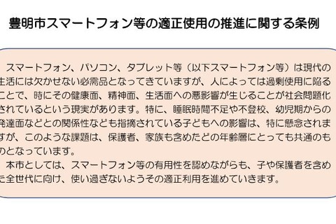スマホ利用は1日2時間以内目安…愛知県豊明市が条例案提出 画像