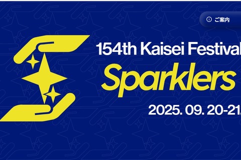 【中学受験2026】首都圏中高一貫「文化祭」開成など男子校11選 画像
