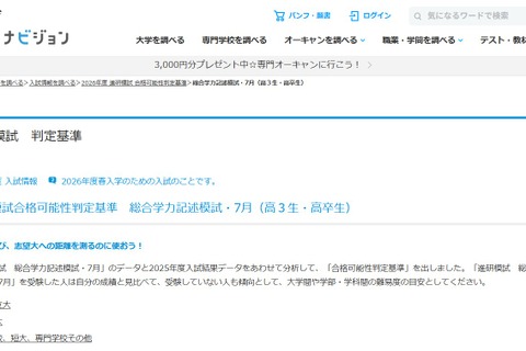 【大学受験2026】進研模試「合格可能性偏差値」7月版 画像
