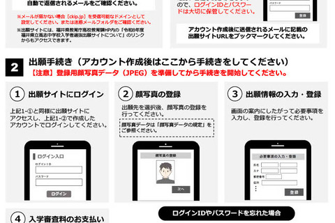 【中学受験2026】福井県立高志中学校、募集要項&出願手引き公開 画像