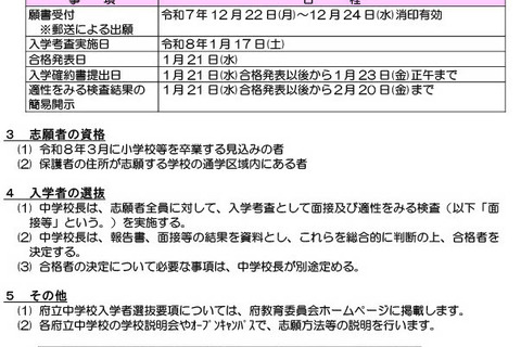 【中学受験2026】京都府、公立高附属中入試1/17…説明会10月 画像