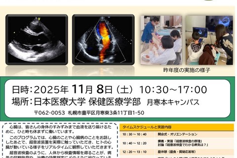 心臓を超音波でみる「ひらめき☆ときめきサイエンス」中高生11/8 画像