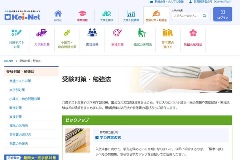 【大学受験2025】実技試験の実施状況、筑波大や早大など19大学 画像