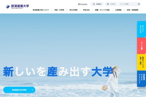 【大学受験2026】辞退者の入学金返還へ…新潟産業大も 画像