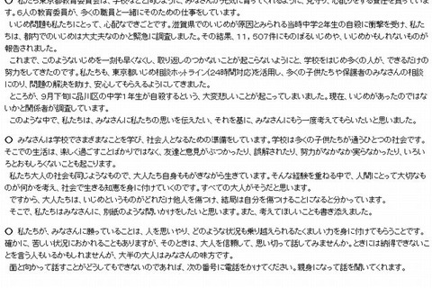 東京都教委「いじめ問題に関する緊急アピール」 画像