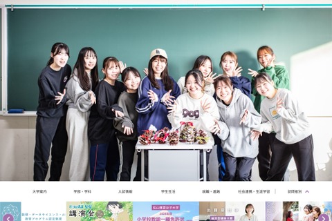 【大学受験2028】松山東雲女子大学、共学化・小学校教員養成課程導入へ 画像