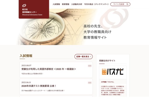 【大学受験2026】国公立大の理工・情報系で相次ぐ再編、情報I配点化も…旺文社分析 画像