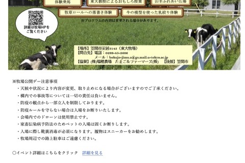 東大牧場公開デー10/25…体験乗馬や教授のおもしろ授業 画像