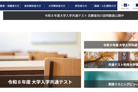 【共通テスト2026】受付最終日（午後5時）49万1,272人出願…6,704人増 画像