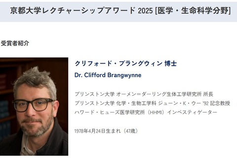 京大の国際学術賞、初受賞者は米プリンストン大教授 画像