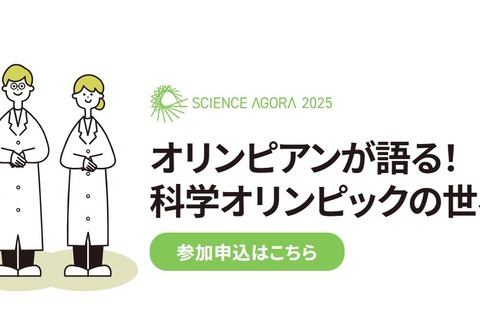 科学オリンピックの世界10/25…日本代表選手の勉強法とは? 画像