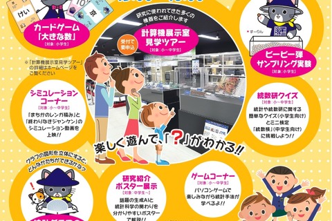 実験やゲームで統計数理科学を学ぶ「子ども見学デー」11/29 画像