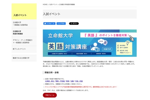 【大学受験2026】立命館大の英語対策講座、10/13より全国17会場で開催 画像