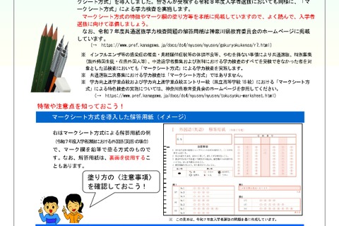 【高校受験2026】神奈川県公立高、マークシート方式による特色検査…重点校18校で実施 画像