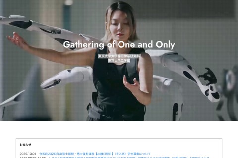 【大学受験】東京大学、2学部新設構想を公表…ディープテック分野で学生ニーズに対応 画像