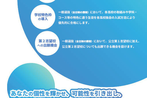 【高校受験2028】大阪府公立高、新入試制度「リーフレット」公開 画像