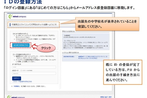 【中学受験2026】千葉県立中入試、ネット出願の手引き公開 画像