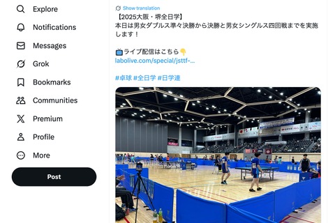 全日本大学総合卓球…10/23ダブルス決勝、10/24シングルス決勝 画像