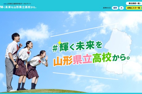 【高校受験2027】山形県公立高、選抜方針発表…3方式で実施 画像