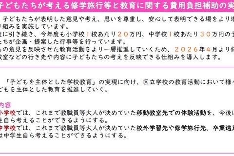 子供たちが考える修学旅行…中野区、費用も全額補助へ 画像