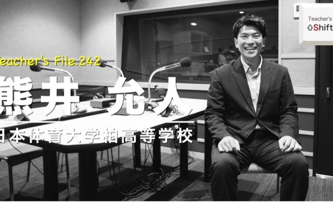 学校で生成AI活用を広める秘訣とは…Teacher's［Shift］ 画像