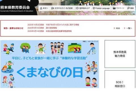 熊本県、豪雨による被災者へ県立高校入試手数料を免除 画像