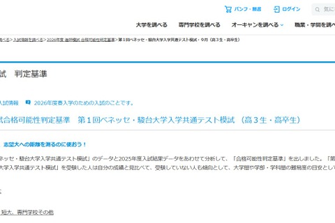 【大学受験2026】進研模試「合格可能性偏差値」9月版 画像