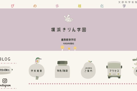 小中一貫の不登校特例校、横浜に1月開校へ…教員向け説明会11/18 画像