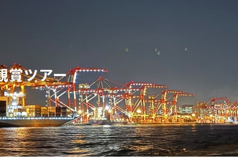 東京港夜景観賞ツアー、250名を無料招待…東京都 画像