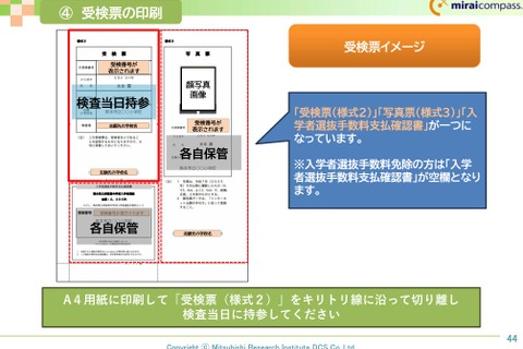 【中学受験2026】熊本県立中、ネット出願サイトと手引き公開 画像