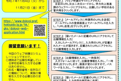 【高校受験2026】北海道立高、Web出願シミュレーション11/21まで 画像